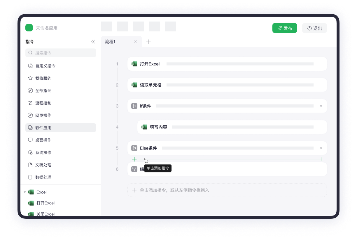 超越可视化:高易用的流程搭建体验