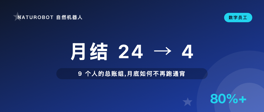 月结 24 → 4